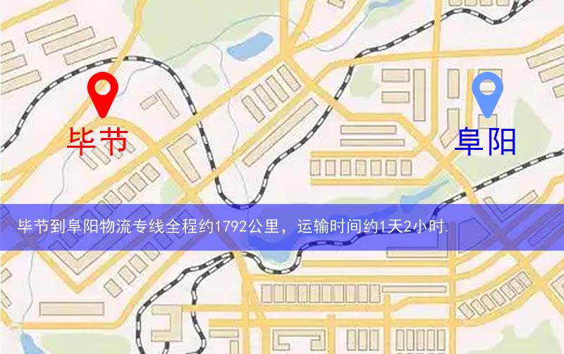 畢節(jié)到阜陽物流多少公里