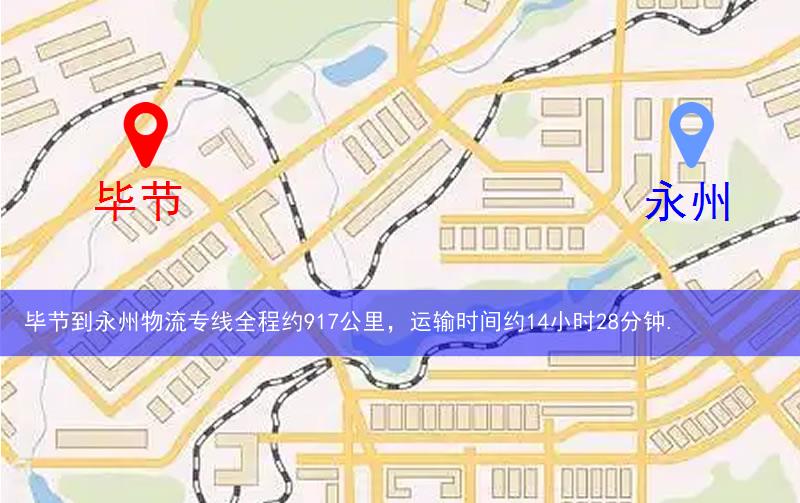畢節(jié)到永州物流多少公里