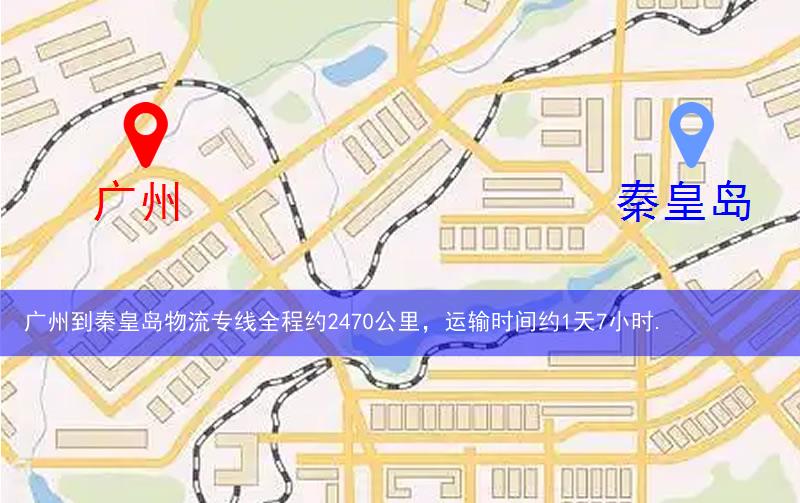 廣州到秦皇島物流多少公里
