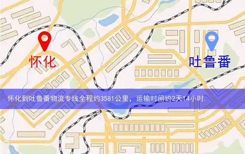 懷化到吐魯番物流多少公里
