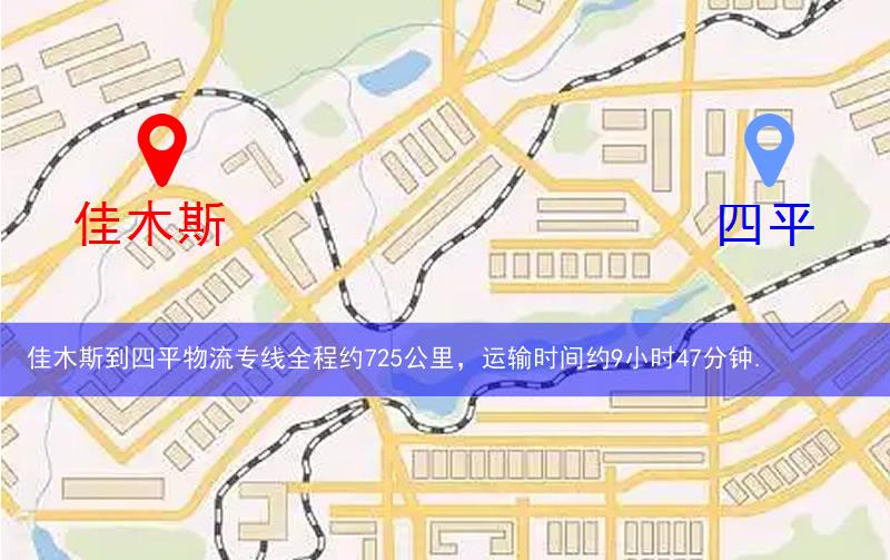 佳木斯到四平物流多少公里