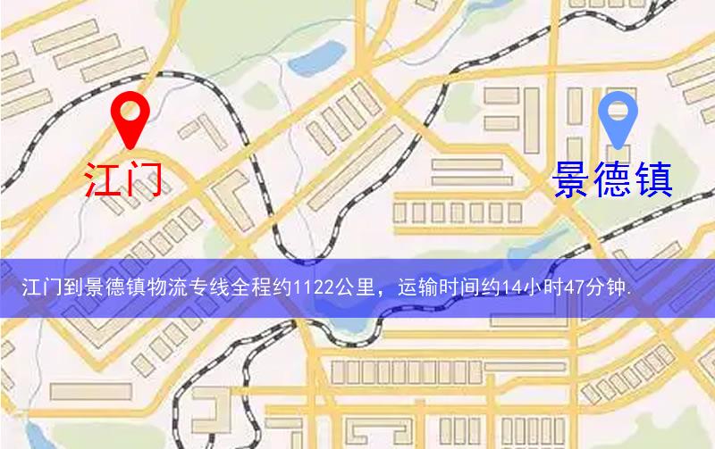 江門(mén)到景德鎮(zhèn)物流多少公里