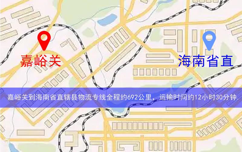 嘉峪關(guān)到海南省直轄縣定安縣物流多少公里