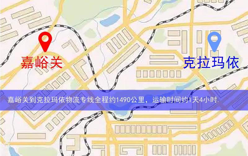 嘉峪關到克拉瑪依物流多少公里
