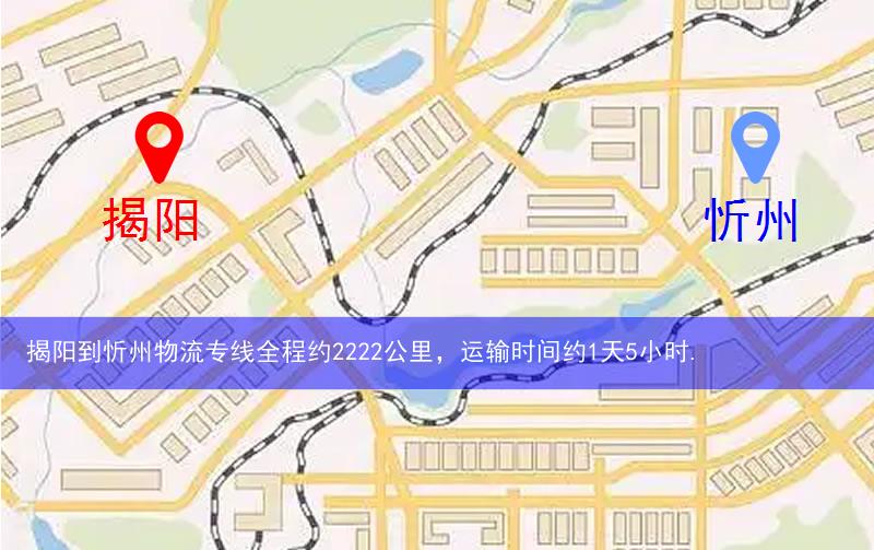 揭陽到忻州物流多少公里