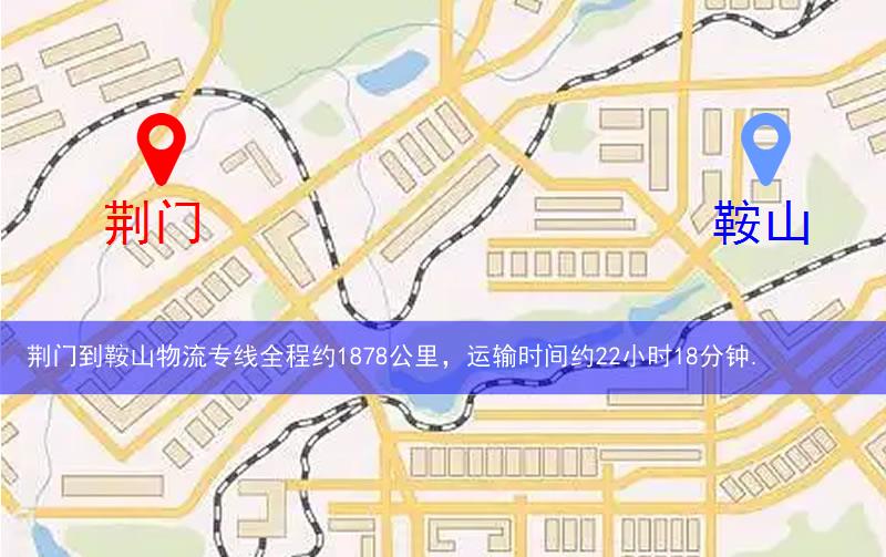 荊門到鞍山物流多少公里