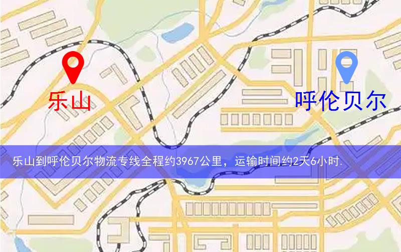 樂山到呼倫貝爾物流多少公里