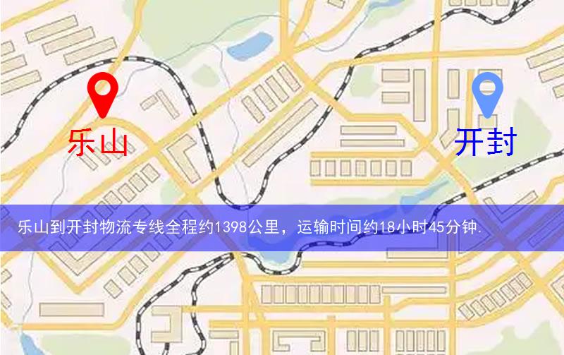 樂(lè)山到開(kāi)封物流多少公里