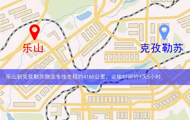 樂(lè)山到克孜勒蘇物流多少公里