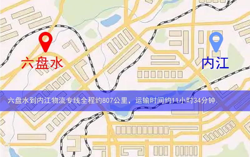 六盤水到內(nèi)江物流多少公里
