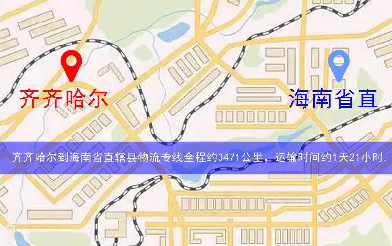 齊齊哈爾到海南省直轄縣定安縣物流多少公里