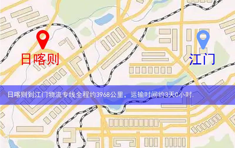 日喀則到江門物流多少公里