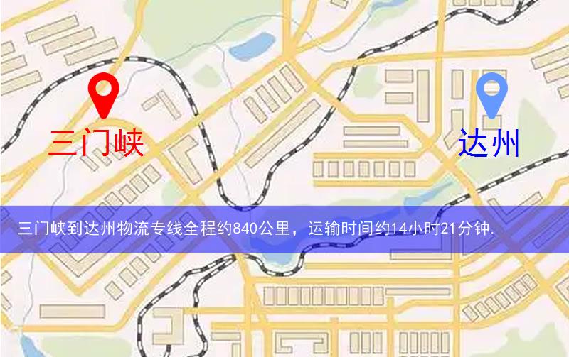 三門(mén)峽到達(dá)州物流多少公里