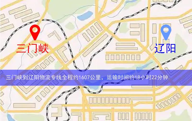 三門峽到遼陽(yáng)物流多少公里