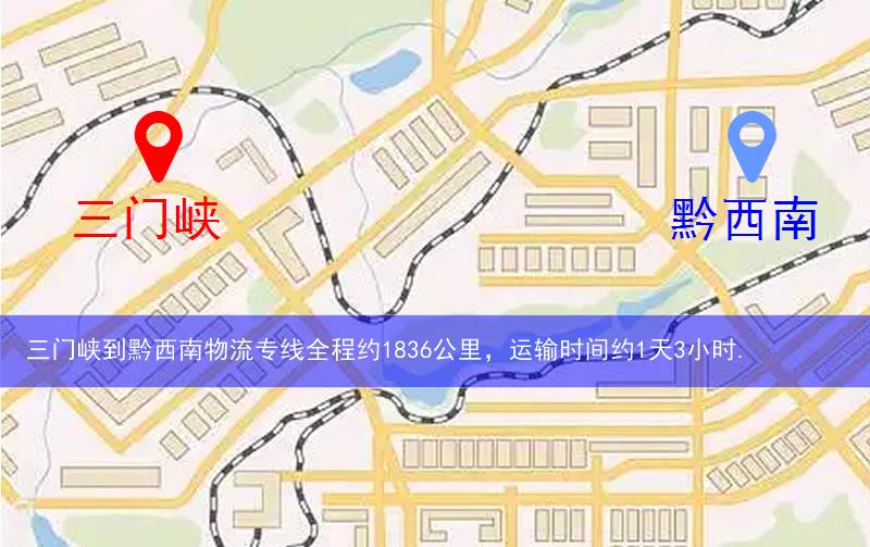 三門峽到黔西南物流多少公里