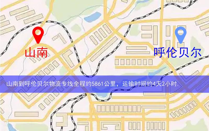 山南到呼倫貝爾物流多少公里