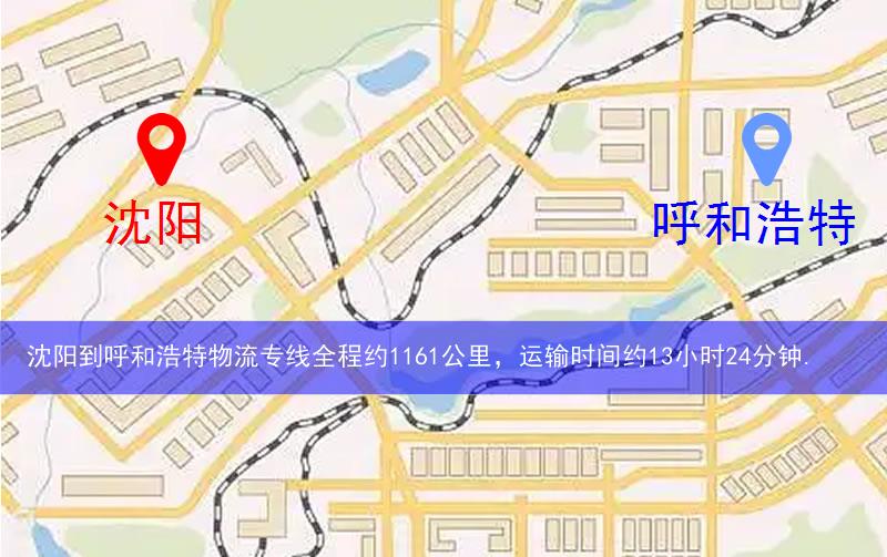 沈陽(yáng)到呼和浩特物流多少公里