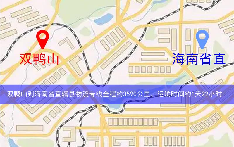 雙鴨山到海南省直轄縣定安縣物流多少公里
