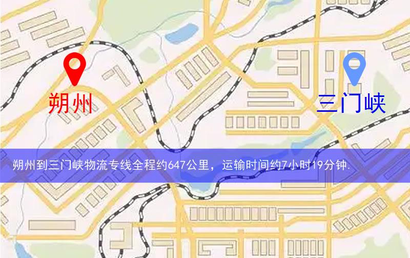 朔州到三門(mén)峽物流多少公里
