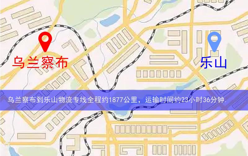 烏蘭察布到樂(lè)山物流多少公里