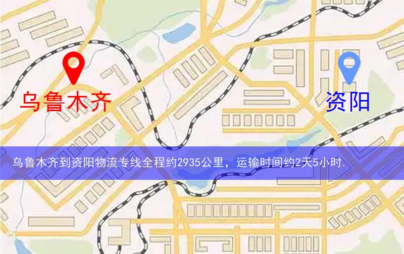 烏魯木齊到資陽(yáng)物流多少公里