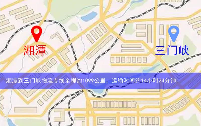 湘潭到三門峽物流多少公里