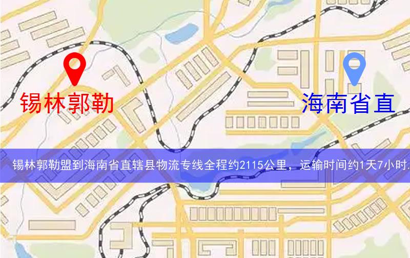 錫林郭勒盟到海南省直轄縣五指山市物流多少公里
