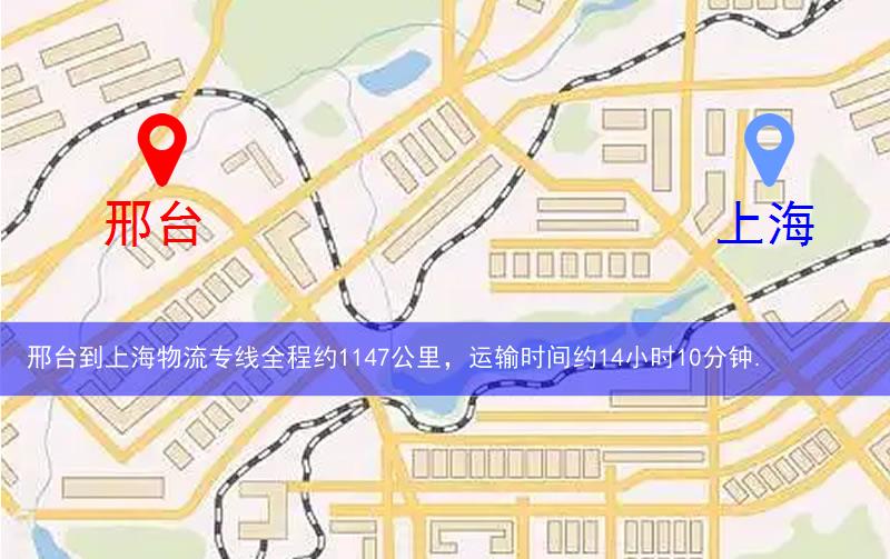 邢臺(tái)到上海物流多少公里