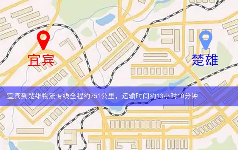 宜賓到楚雄物流多少公里