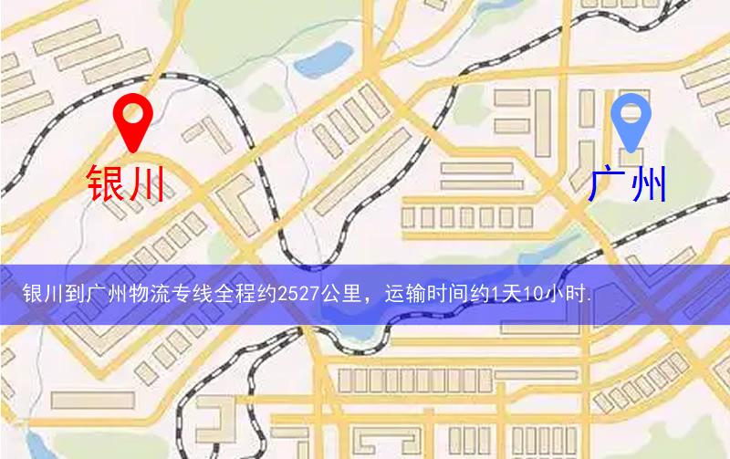 銀川到廣州物流多少公里