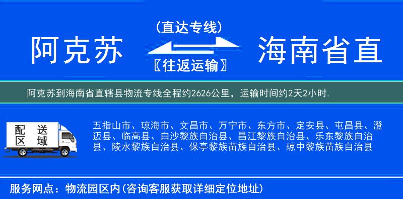 阿克蘇到物流專(zhuān)線