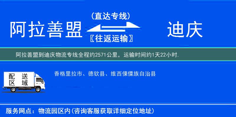 阿拉善盟到物流專(zhuān)線(xiàn)