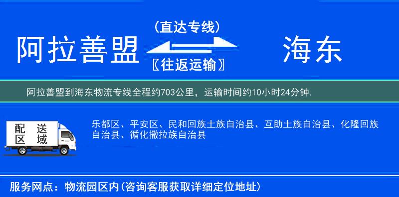 阿拉善盟到物流專(zhuān)線(xiàn)