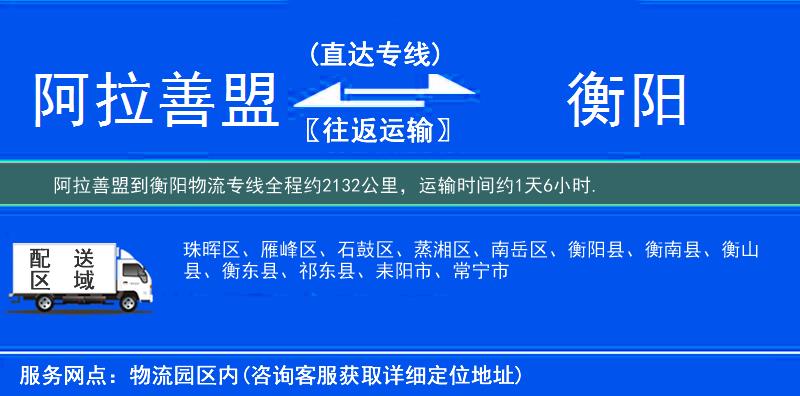 阿拉善盟到物流專(zhuān)線(xiàn)