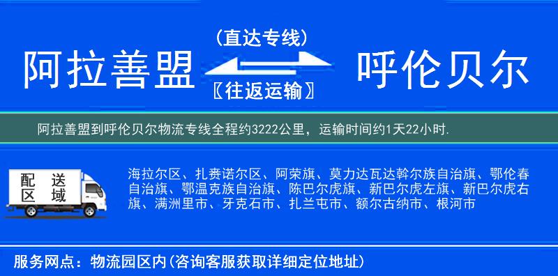 阿拉善盟到物流專(zhuān)線