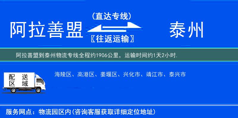 阿拉善盟到物流專(zhuān)線