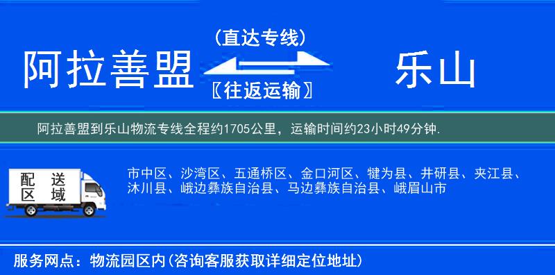 阿拉善盟到物流專(zhuān)線