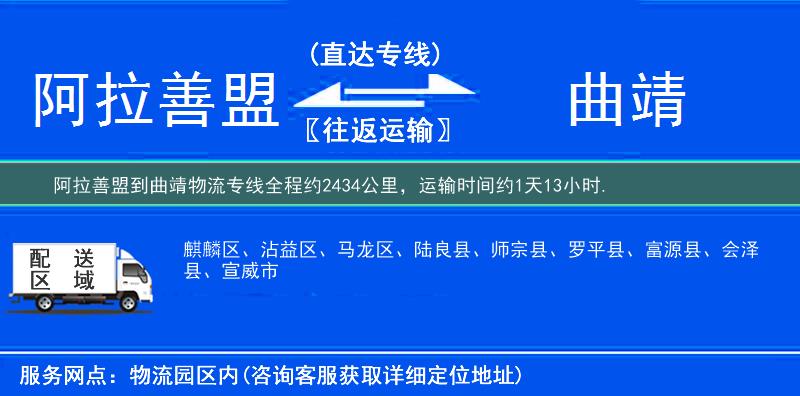 阿拉善盟到物流專(zhuān)線