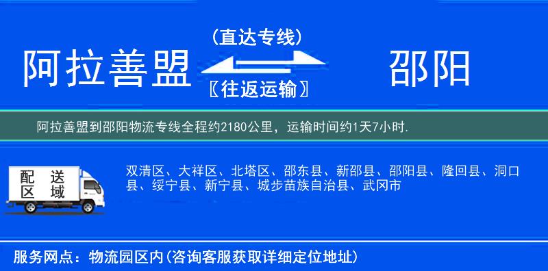 阿拉善盟到物流專(zhuān)線(xiàn)