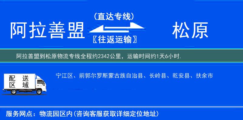 阿拉善盟到物流專(zhuān)線