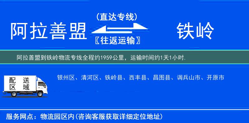 阿拉善盟到物流專(zhuān)線(xiàn)