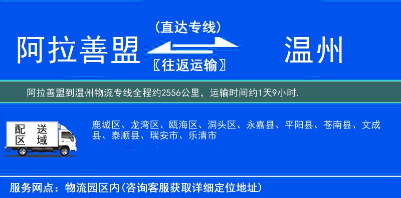 阿拉善盟到物流專(zhuān)線(xiàn)