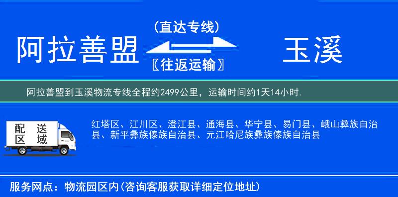 阿拉善盟到物流專(zhuān)線