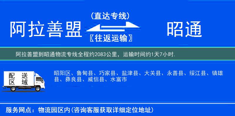 阿拉善盟到物流專(zhuān)線