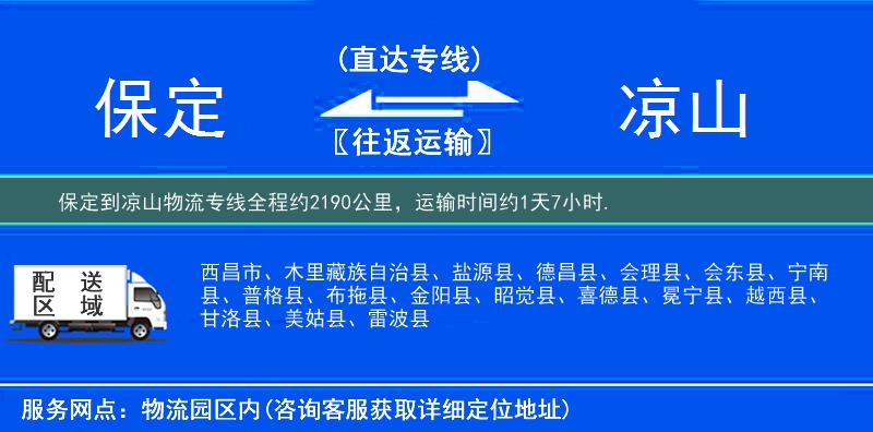 保定到物流專(zhuān)線(xiàn)