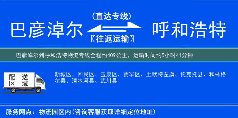巴彥淖爾到物流專(zhuān)線