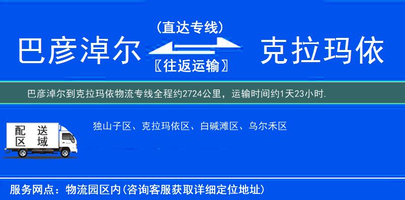 巴彥淖爾到物流專(zhuān)線