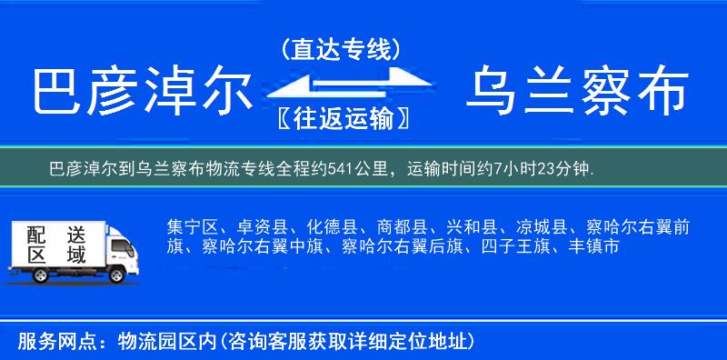 巴彥淖爾到物流專(zhuān)線