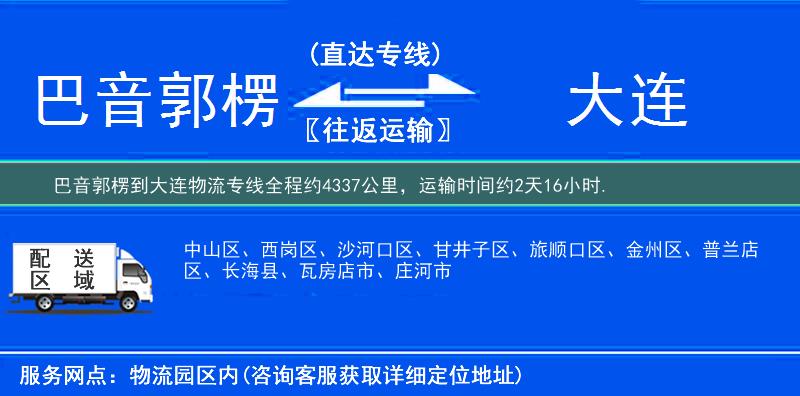 巴音郭楞到物流專(zhuān)線