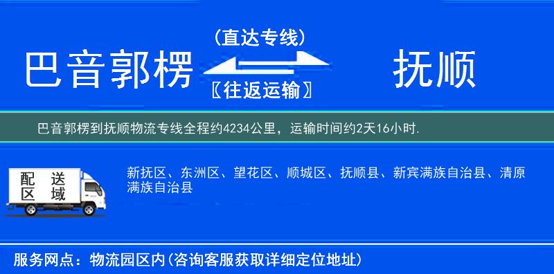 巴音郭楞到物流專(zhuān)線